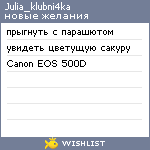 My Wishlist - julia_klubni4ka