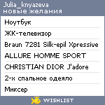 My Wishlist - julia_knyazeva