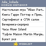 My Wishlist - julia_koliada