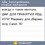 My Wishlist - julia_konstantinovna