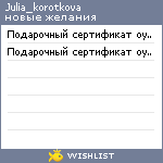 My Wishlist - julia_korotkova