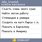 My Wishlist - julia_krasniuk