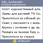 My Wishlist - julia_kucherenko