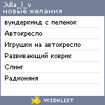 My Wishlist - julia_l_v