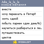 My Wishlist - julia_la_la_la