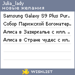 My Wishlist - julia_lady