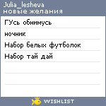 My Wishlist - julia_lesheva