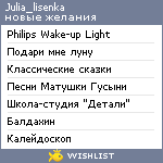 My Wishlist - julia_lisenka