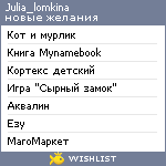 My Wishlist - julia_lomkina