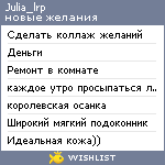 My Wishlist - julia_lrp