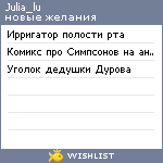 My Wishlist - julia_lu