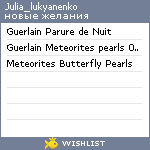 My Wishlist - julia_lukyanenko