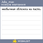 My Wishlist - julia_max