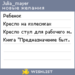 My Wishlist - julia_mayer