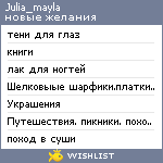 My Wishlist - julia_mayla