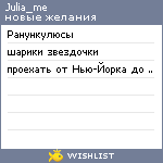 My Wishlist - julia_me