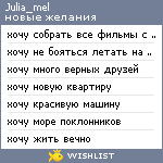 My Wishlist - julia_mel