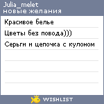 My Wishlist - julia_melet