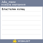 My Wishlist - julia_meow
