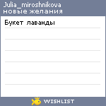 My Wishlist - julia_miroshnikova