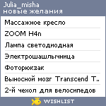 My Wishlist - julia_misha