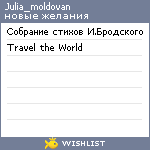 My Wishlist - julia_moldovan