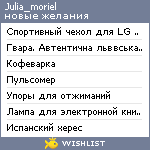 My Wishlist - julia_moriel