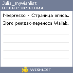 My Wishlist - julia_mywishlist