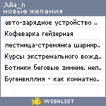 My Wishlist - julia_n