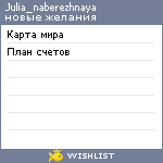 My Wishlist - julia_naberezhnaya