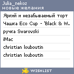 My Wishlist - julia_nekoz