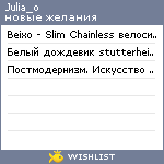 My Wishlist - julia_o