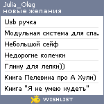 My Wishlist - julia_oleg