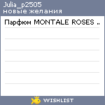 My Wishlist - julia_p2505