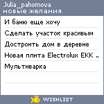 My Wishlist - julia_pahomova