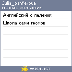 My Wishlist - julia_panferova