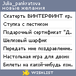 My Wishlist - julia_pankratova