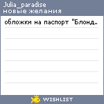 My Wishlist - julia_paradise