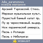 My Wishlist - julia_paramonova