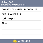 My Wishlist - julia_pas