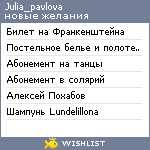 My Wishlist - julia_pavlova