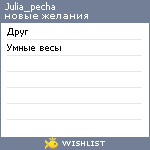 My Wishlist - julia_pecha