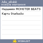 My Wishlist - julia_pikaluk