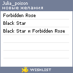 My Wishlist - julia_poison