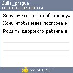 My Wishlist - julia_prague