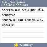 My Wishlist - julia_prokopenko