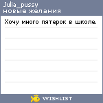 My Wishlist - julia_pussy