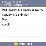 My Wishlist - julia_pussycat