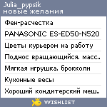 My Wishlist - julia_pypsik