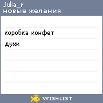 My Wishlist - julia_r